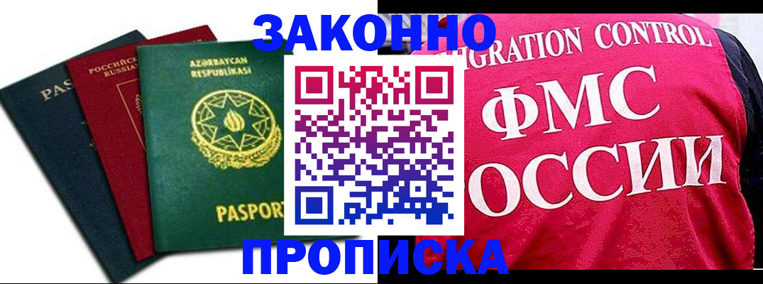 прописка в квартире в Полысаево