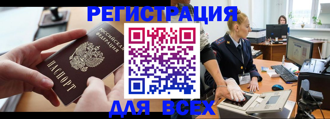 прописка для работы в Полысаево
